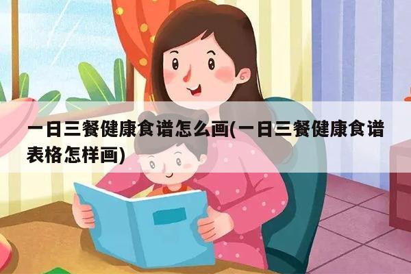 孕期保健手抄报图片